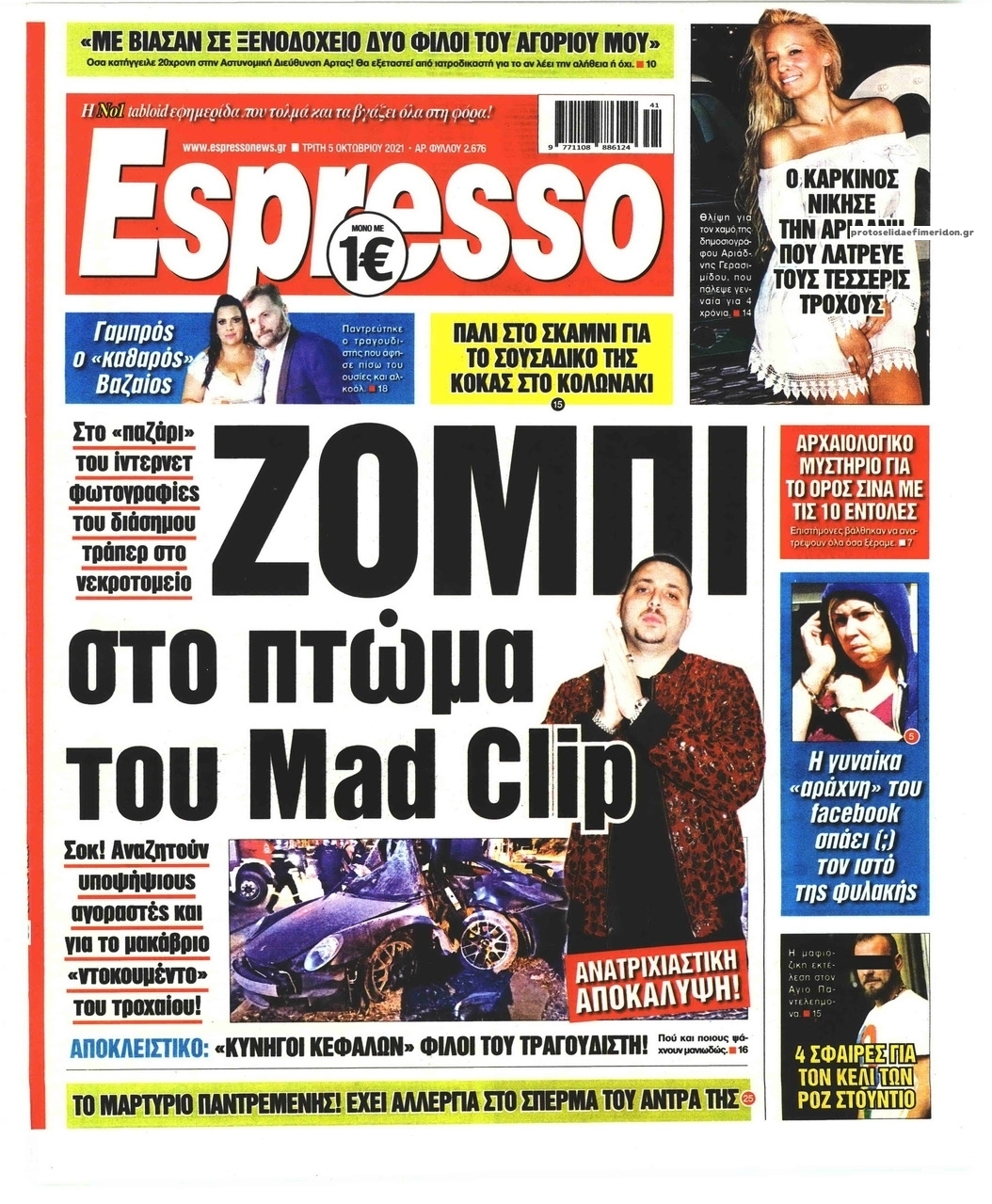 Πρωτοσέλιδο εφημερίδας Espresso