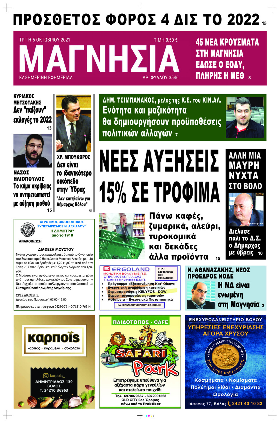 Πρωτοσέλιδο εφημερίδας Μαγνησία