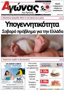 Αγώνας της Κρήτης