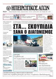 Ηπειρωτικός Αγών