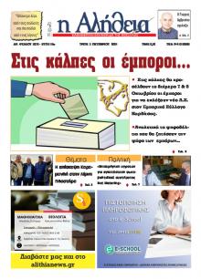 Αλήθεια της Καρδίτσας