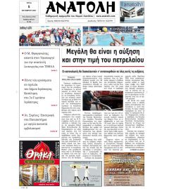 Ανατολή