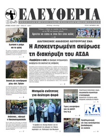 Ελευθερία Ηπείρου