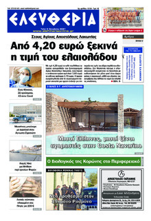 Ελευθερία Καλαμάτας