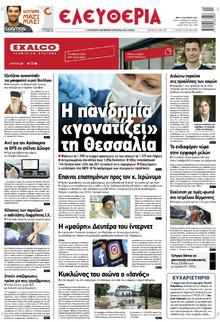 Ελευθερία Λάρισσας