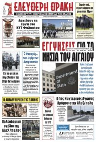 Ελεύθερη Θράκη