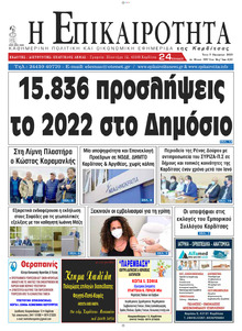 Επικαιρότητα