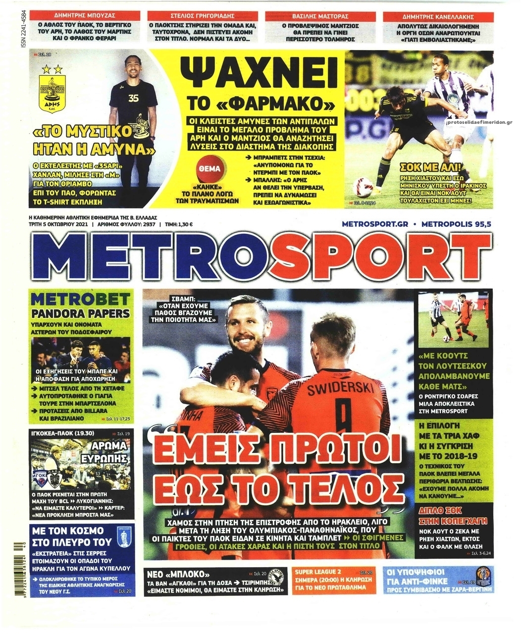 Πρωτοσέλιδο εφημερίδας Metrosport