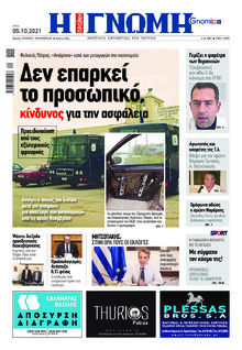 Γνώμη της Πάτρας