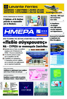 Ημέρα Ζακύνθου