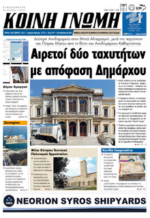 Κοινή Γνώμη Κυκλάδων
