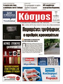 Κόσμος