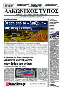 Λακωνικός Τύπος