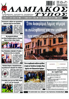 Λαμιακός Τύπος