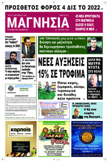 Μαγνησία