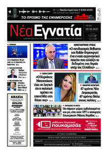 Νέα Εγνατία