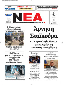 Νέα της Βοιωτίας