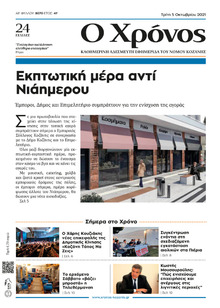 Ο Χρόνος Κοζάνης