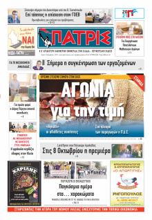 Πατρις Ηλείας