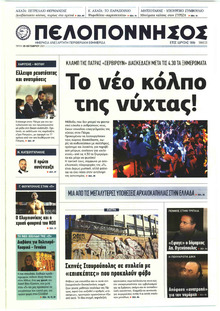 Πελοπόννησος