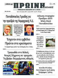 Πρωινή Κιλκίς