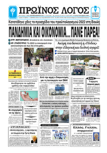 Πρωινός λόγος Ιωαννίνων