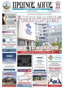Πρωινός λόγος Τρικάλων