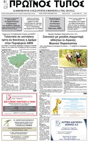 Πρωινός Τύπος Δρ.