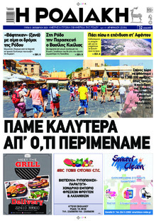 Ροδιακή
