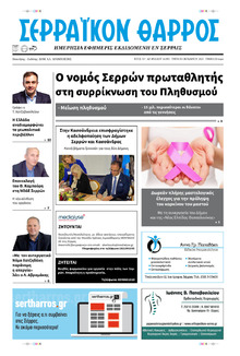 Σερραϊκόν Θάρρος