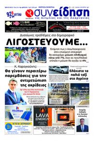 Η Συνείδηση