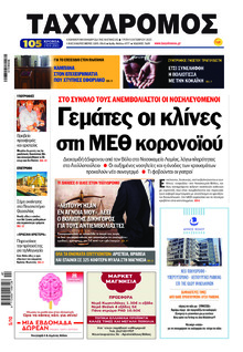 Ταχυδρόμος