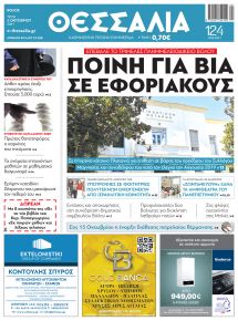 Θεσσαλία