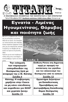 Τιτάνη