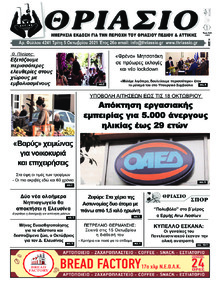 Θριάσιο