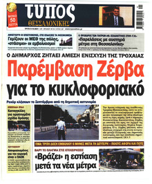 Τύπος Θεσσαλονίκης