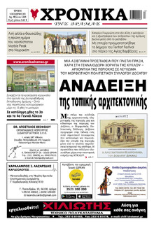 Χρονικά Δράμας
