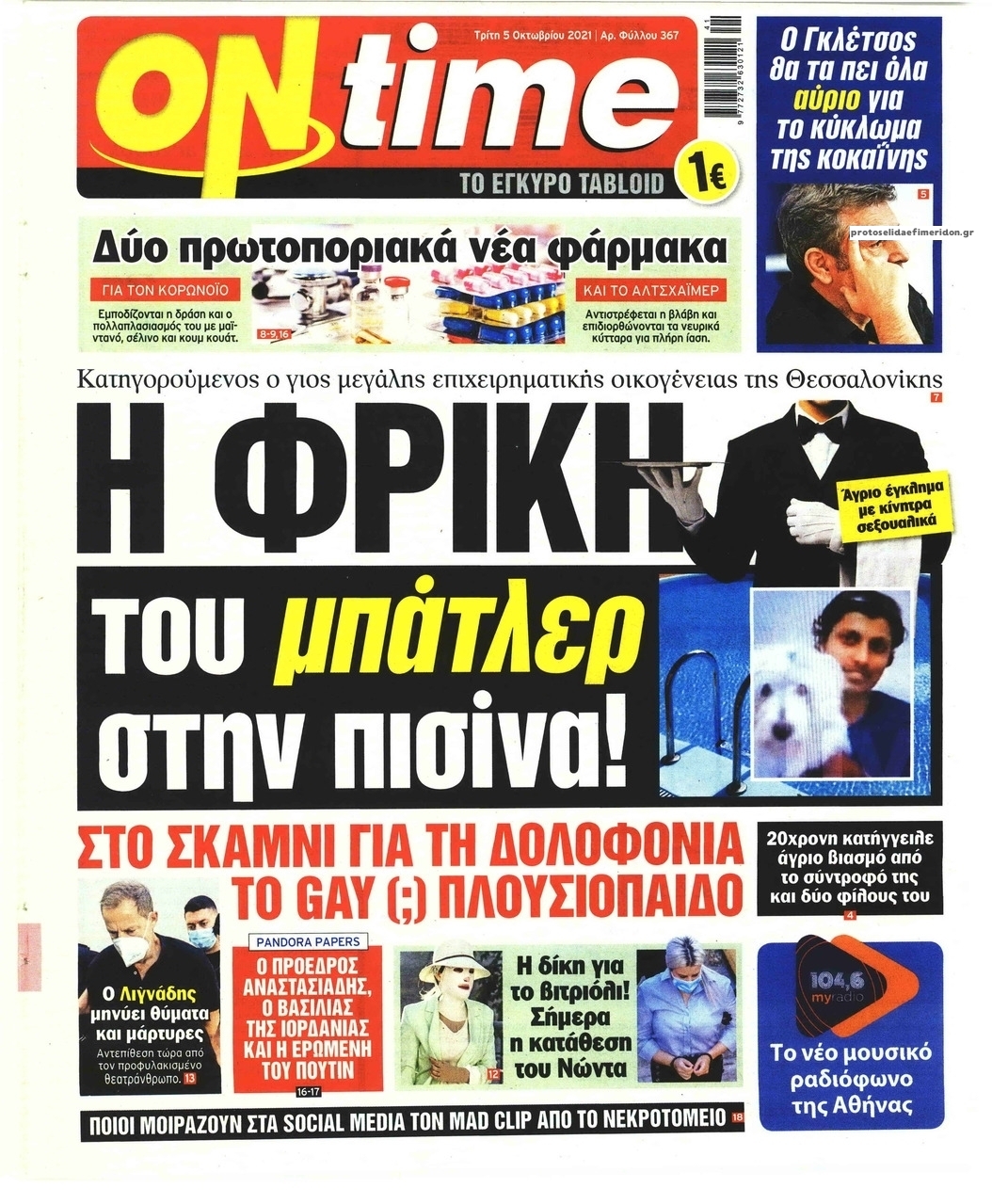 Πρωτοσέλιδο εφημερίδας On time