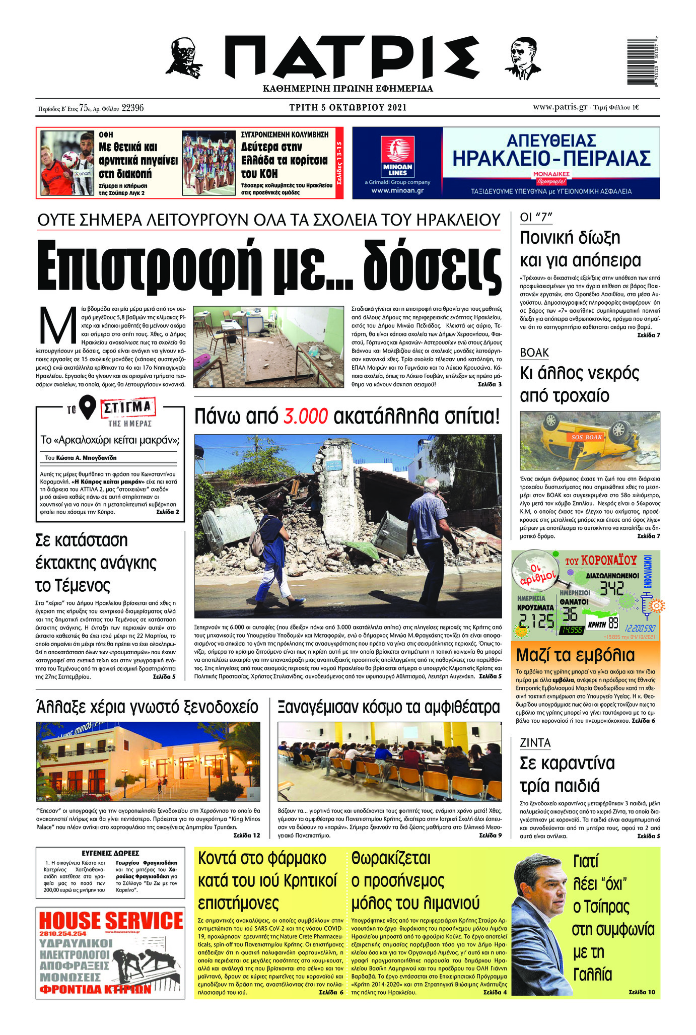 Πρωτοσέλιδο εφημερίδας Πατρίς