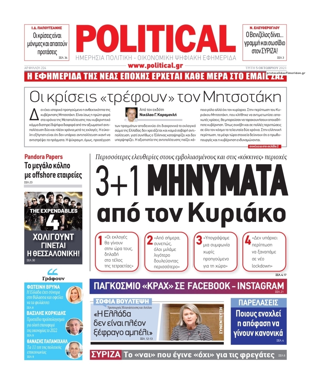 Πρωτοσέλιδο εφημερίδας Political