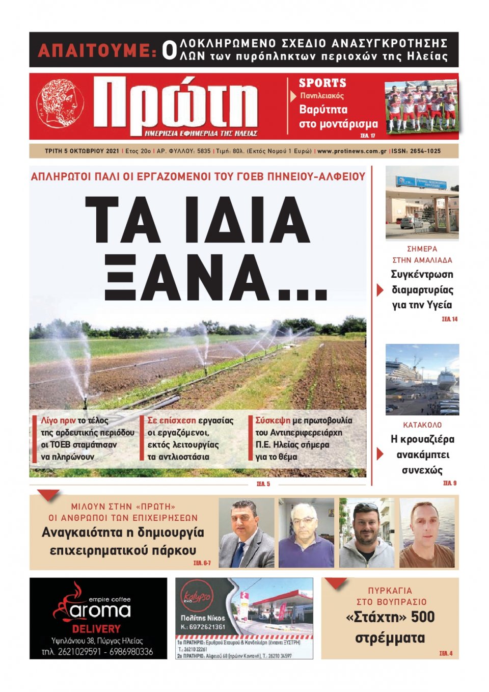 Πρωτοσέλιδο εφημερίδας Πρώτη