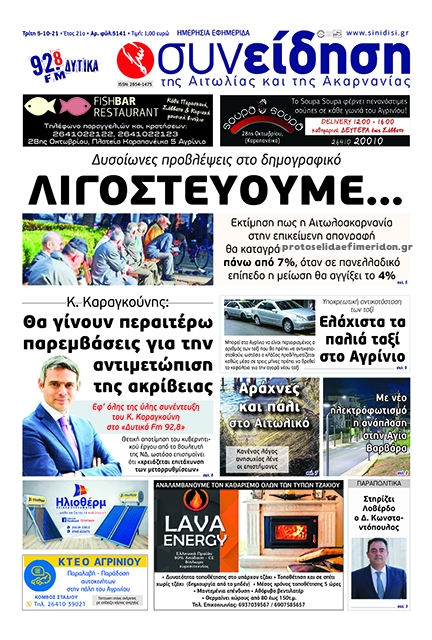 Πρωτοσέλιδο εφημερίδας Η Συνείδηση
