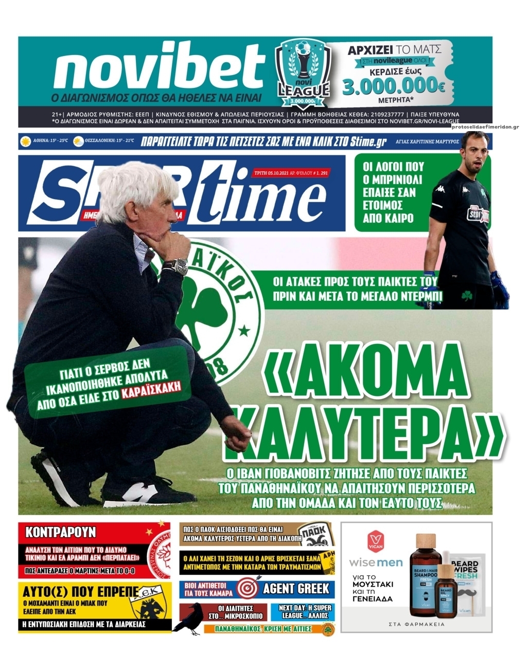 Πρωτοσέλιδο εφημερίδας Sportime