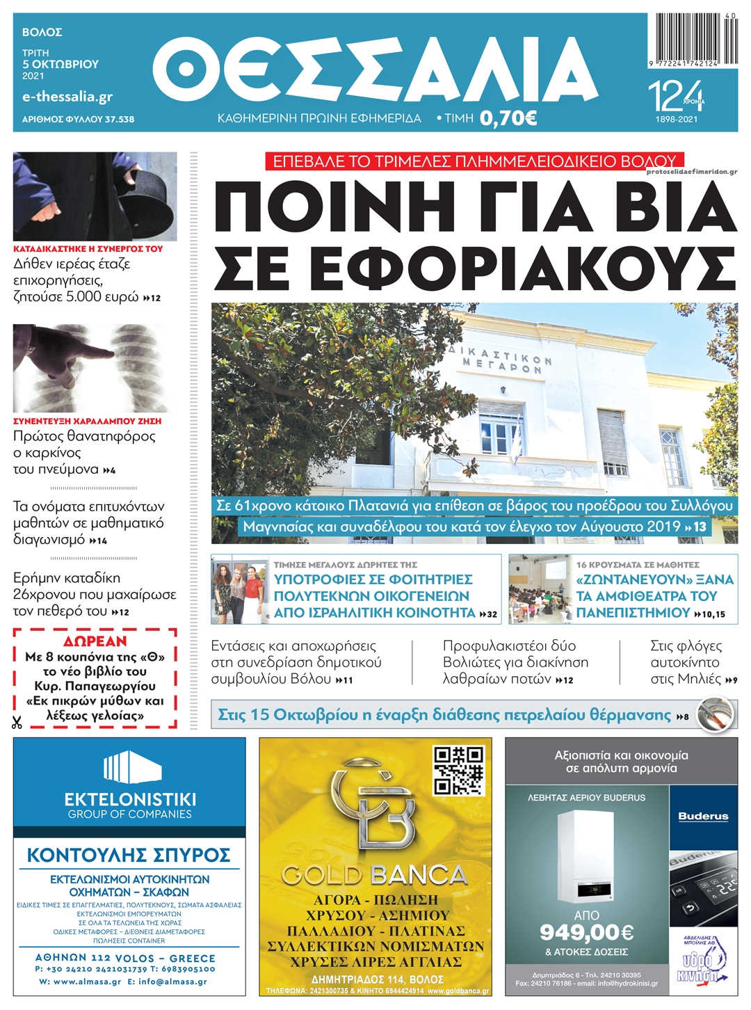 Πρωτοσέλιδο εφημερίδας Θεσσαλία