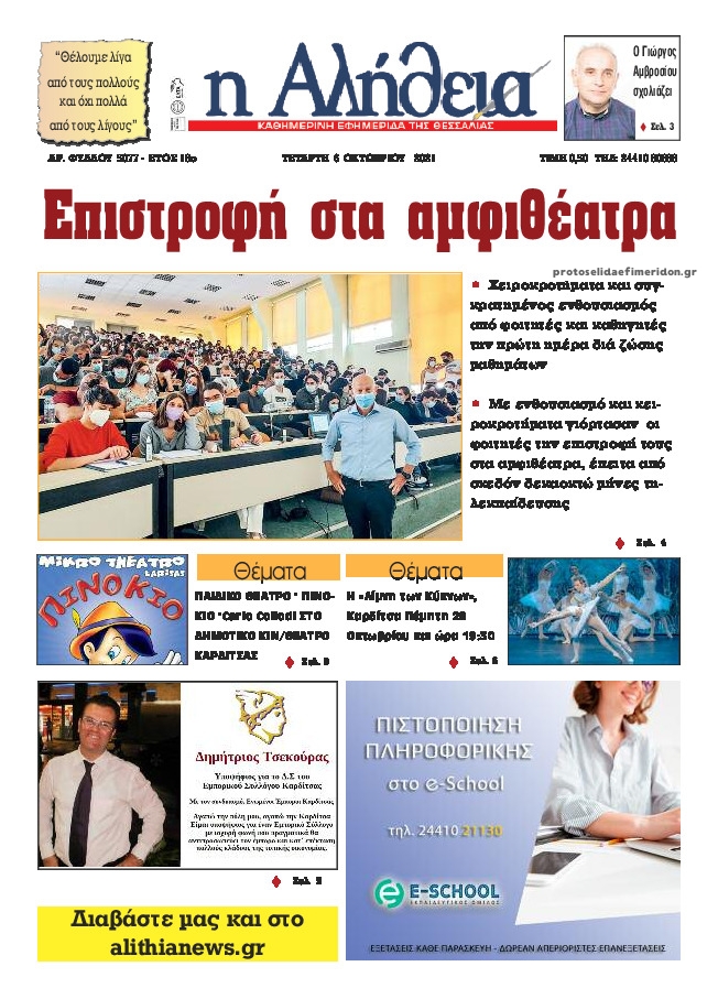 Πρωτοσέλιδο εφημερίδας Αλήθεια της Καρδίτσας