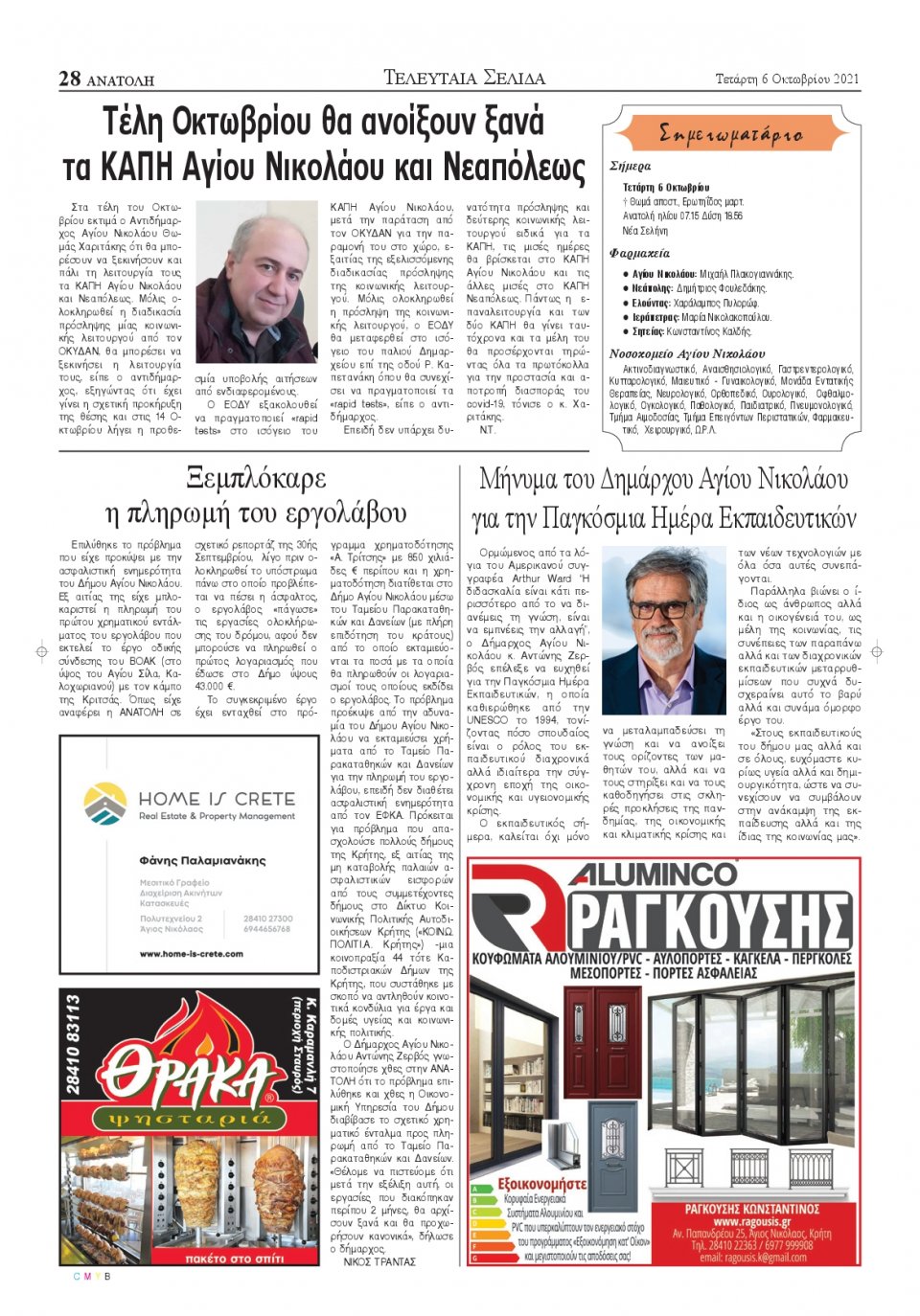 Οπισθόφυλλο εφημερίδας Ανατολή