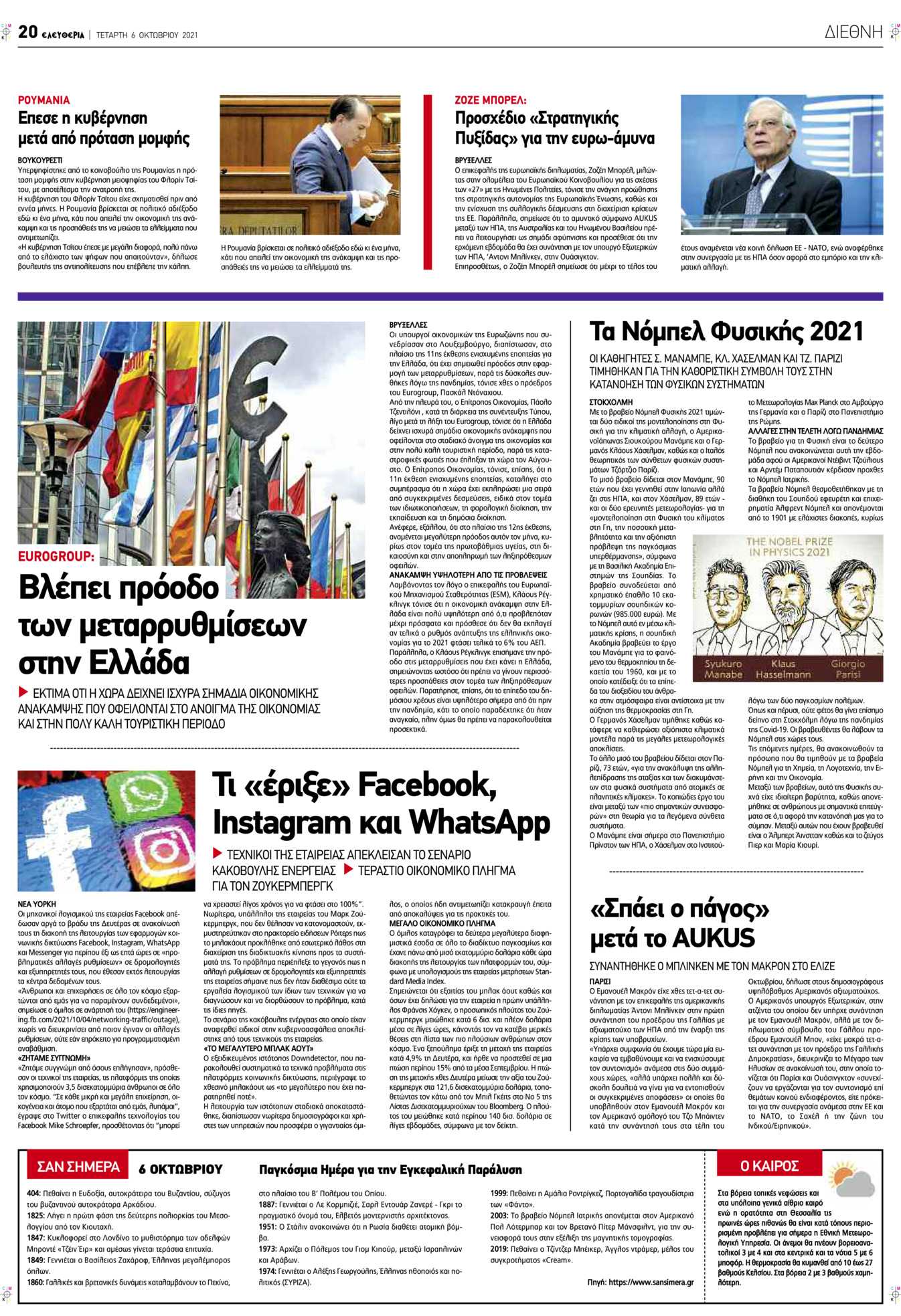 Οπισθόφυλλο εφημερίδας Ελευθερία Λάρισσας