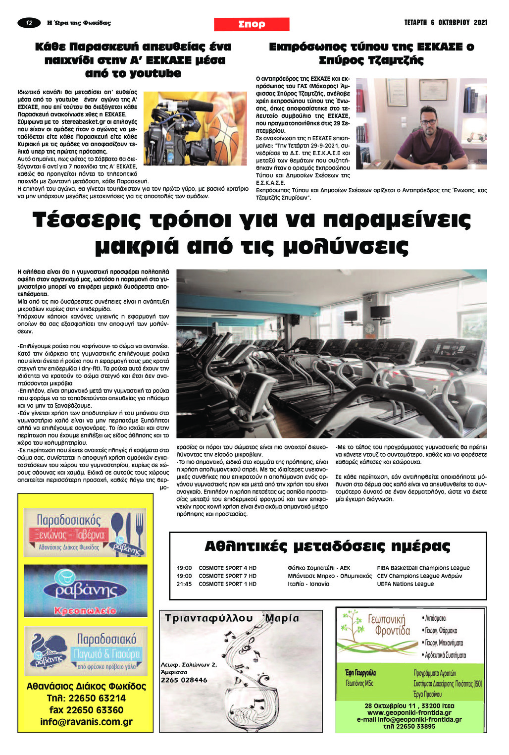 Οπισθόφυλλο εφημερίδας Η Ώρα της Φωκίδας