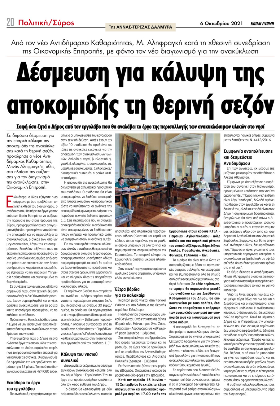 Οπισθόφυλλο εφημερίδας Κοινή Γνώμη Κυκλάδων