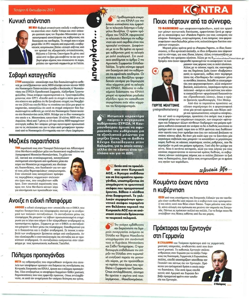 Οπισθόφυλλο εφημερίδας Kontra News